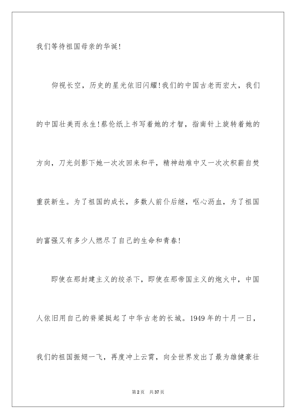 2024国庆节的演讲稿_493_第2页