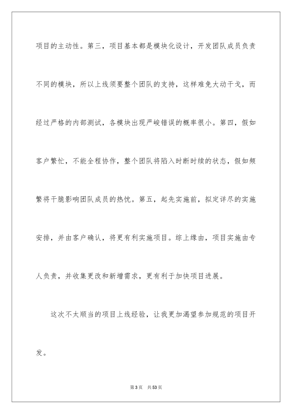 2024出差销售工作总结_第3页