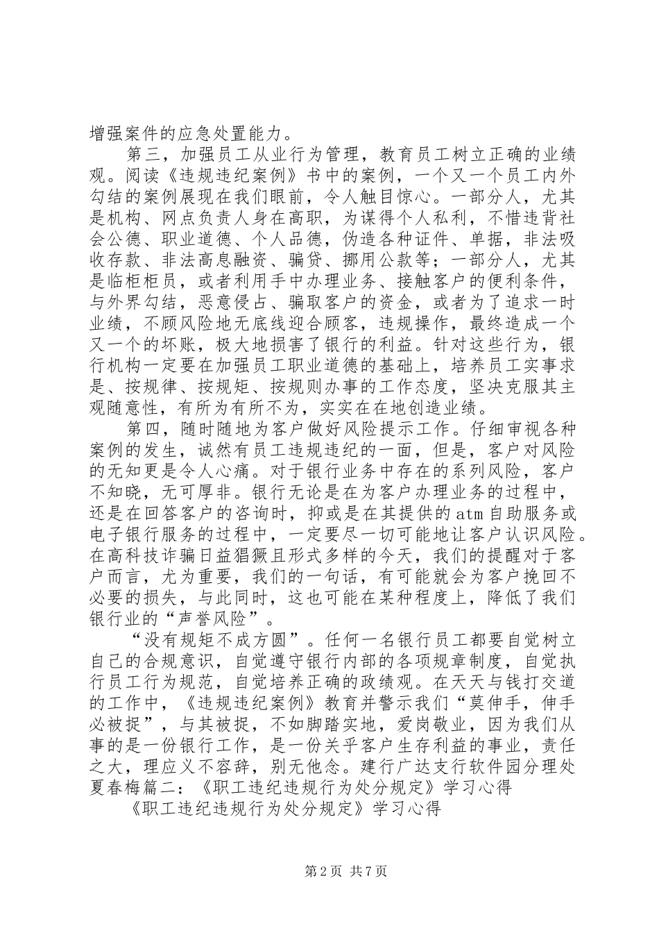 交通违规学习心得体会_2_第2页