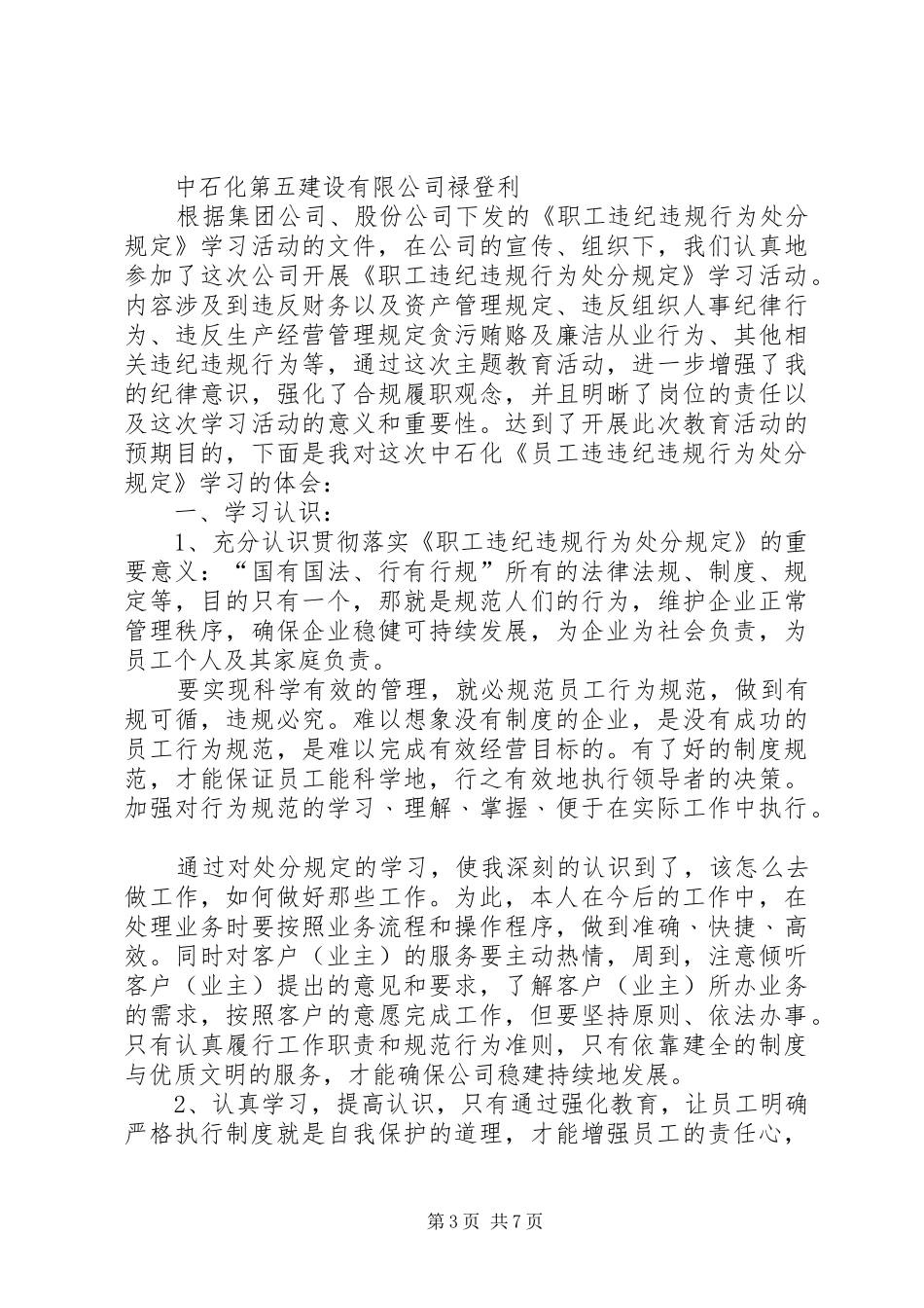 交通违规学习心得体会_2_第3页
