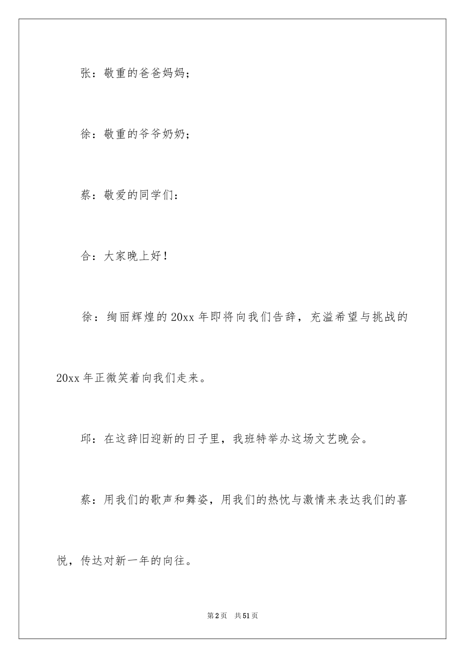 2024元旦联欢会主持词_34_第2页