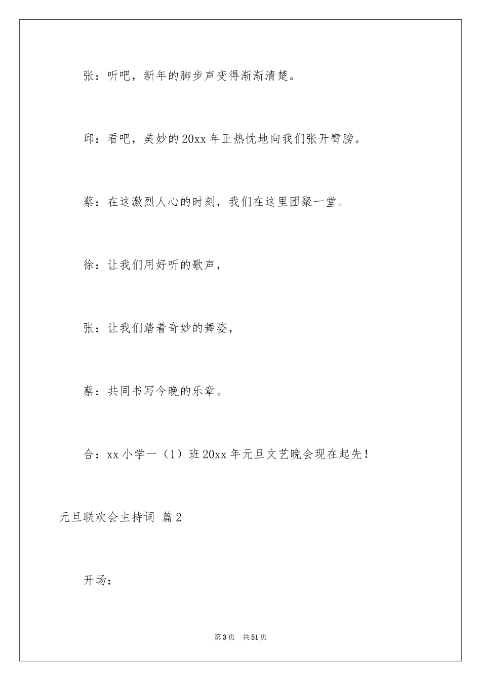 2024元旦联欢会主持词_34_第3页