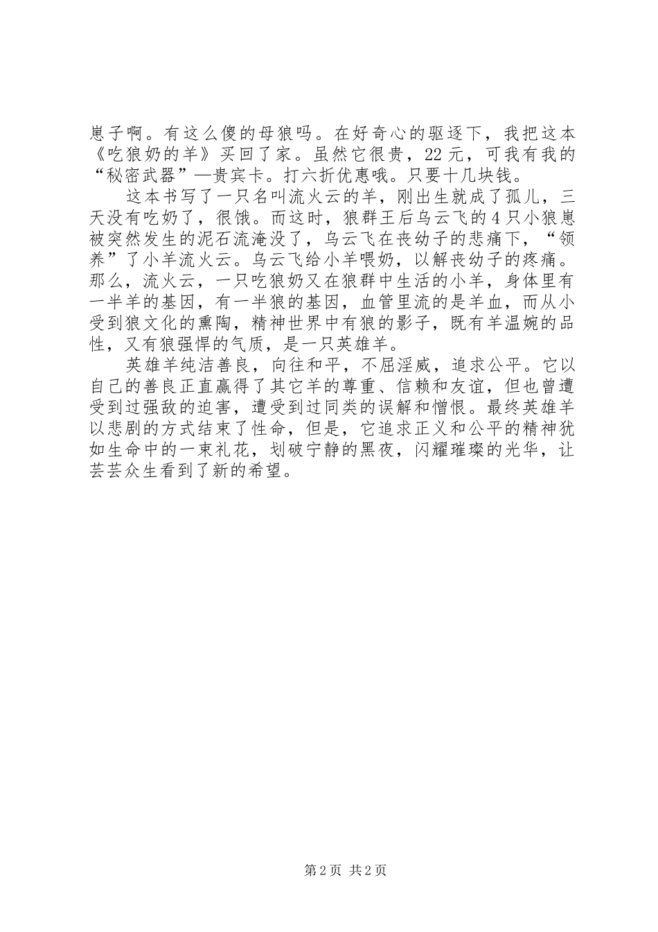 读：吃狼奶的羊有感_第2页