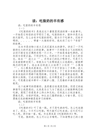 读：吃狼奶的羊有感