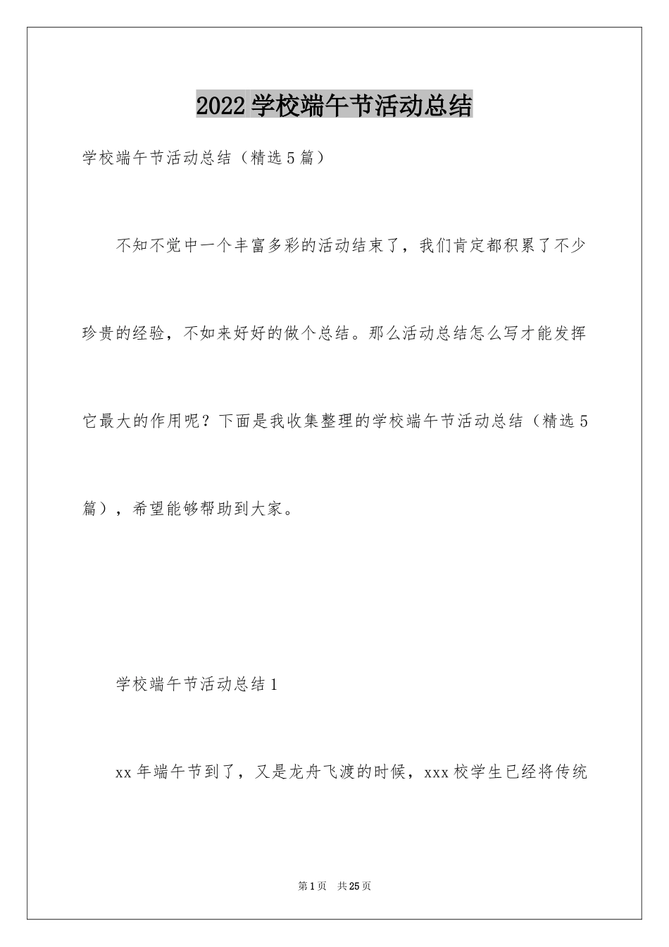 2024学校端午节活动总结_7_第1页