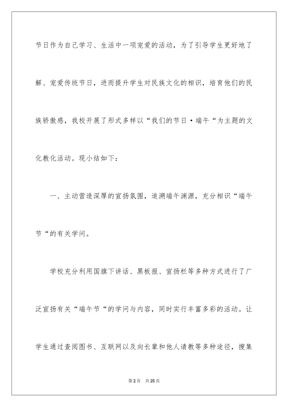 2024学校端午节活动总结_7_第2页