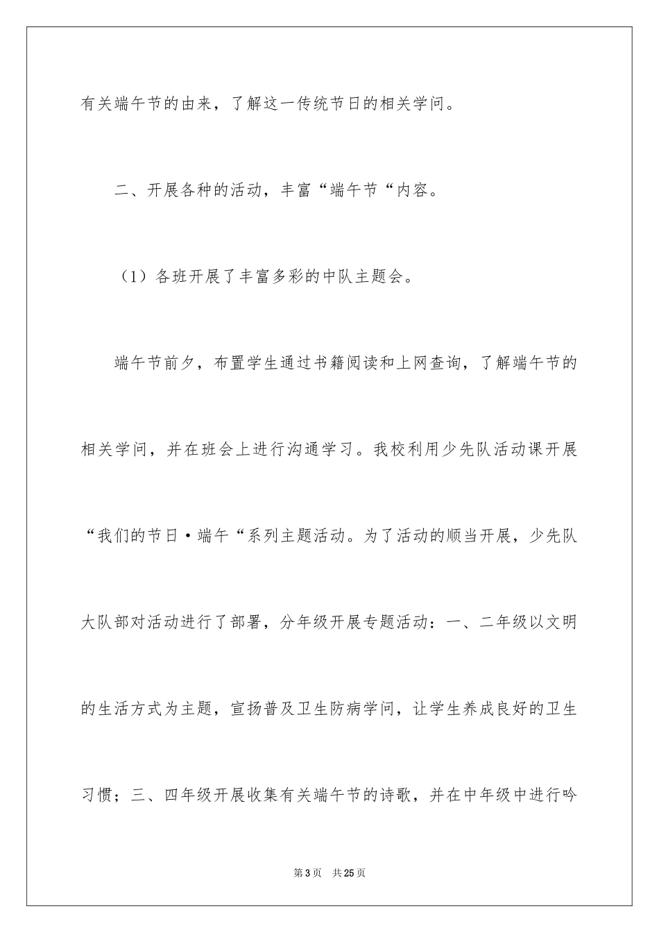 2024学校端午节活动总结_7_第3页