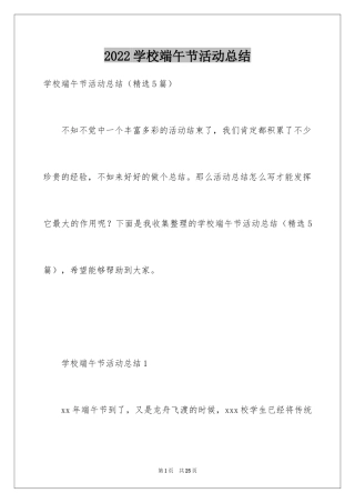 2024学校端午节活动总结_7