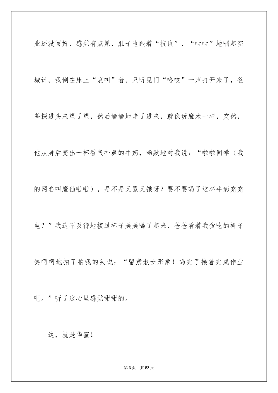 2024初中生演讲稿_12_第3页