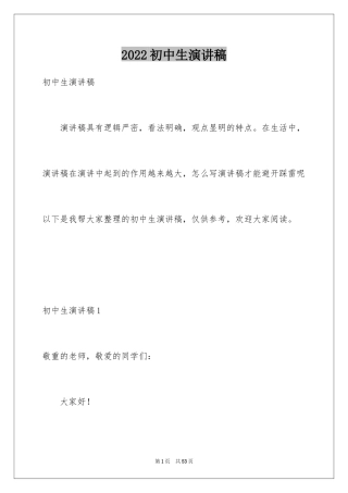 2024初中生演讲稿_12