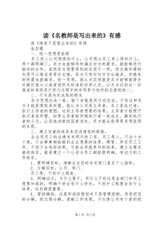 读《名教师是写出来的》有感