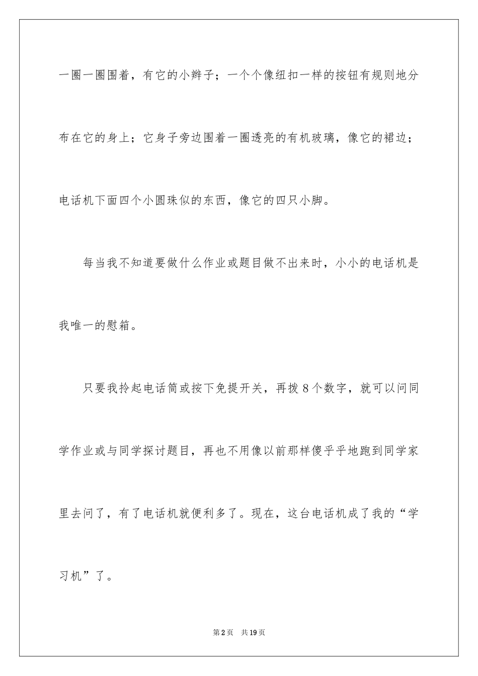 2024写物作文400字_67_第2页