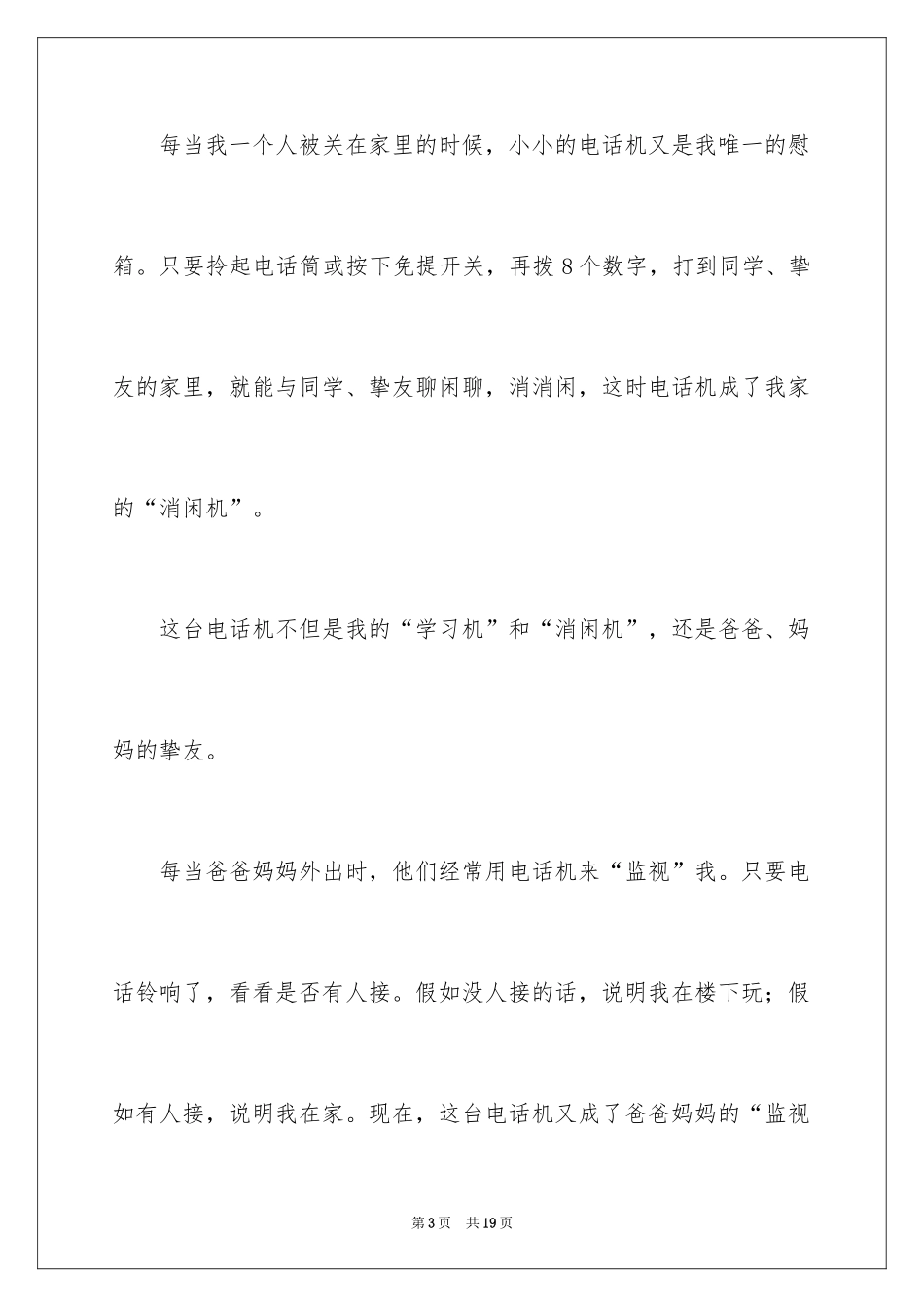 2024写物作文400字_67_第3页