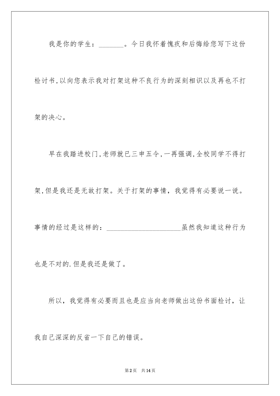2024学生打架保证书_12_第2页