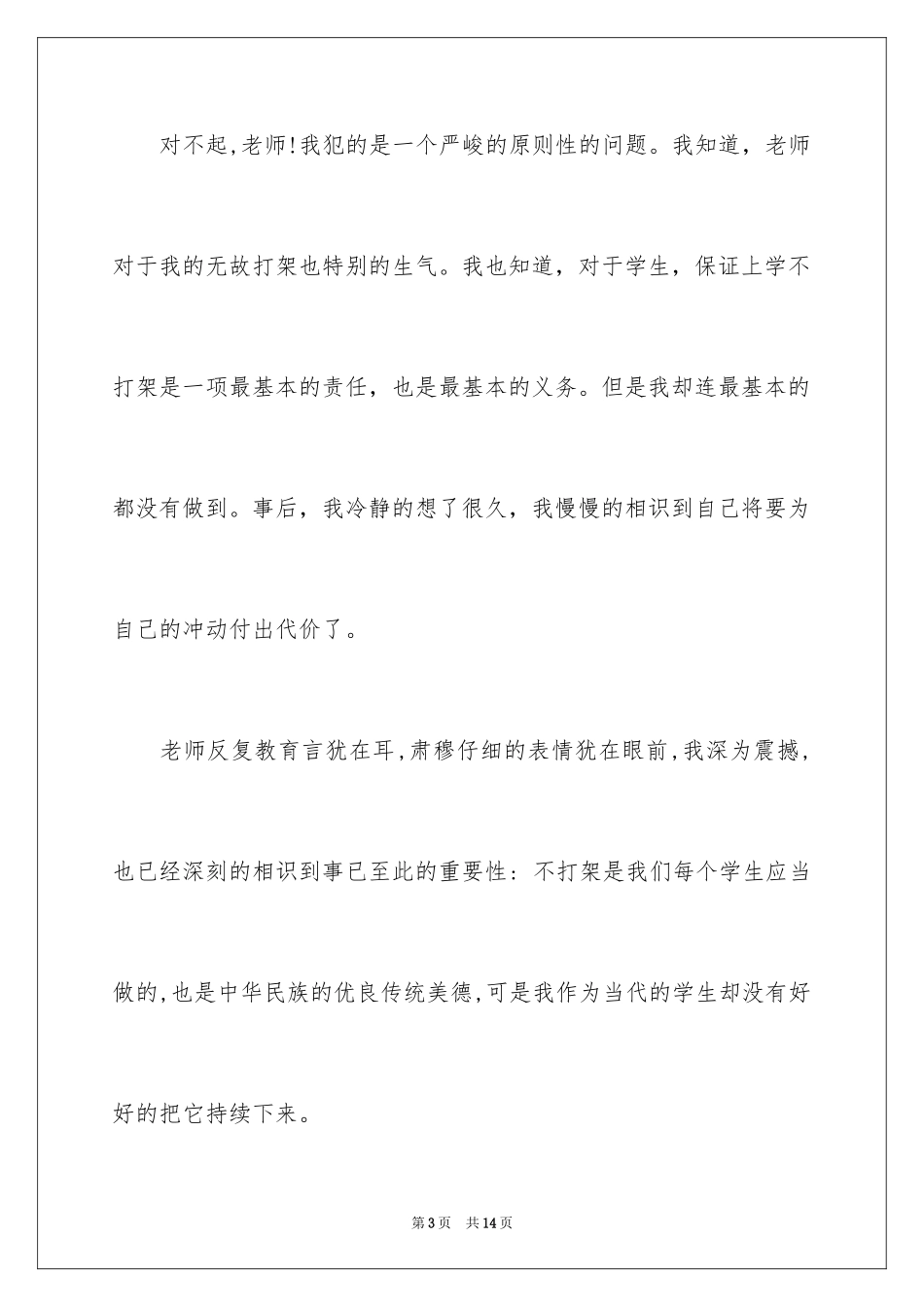 2024学生打架保证书_12_第3页