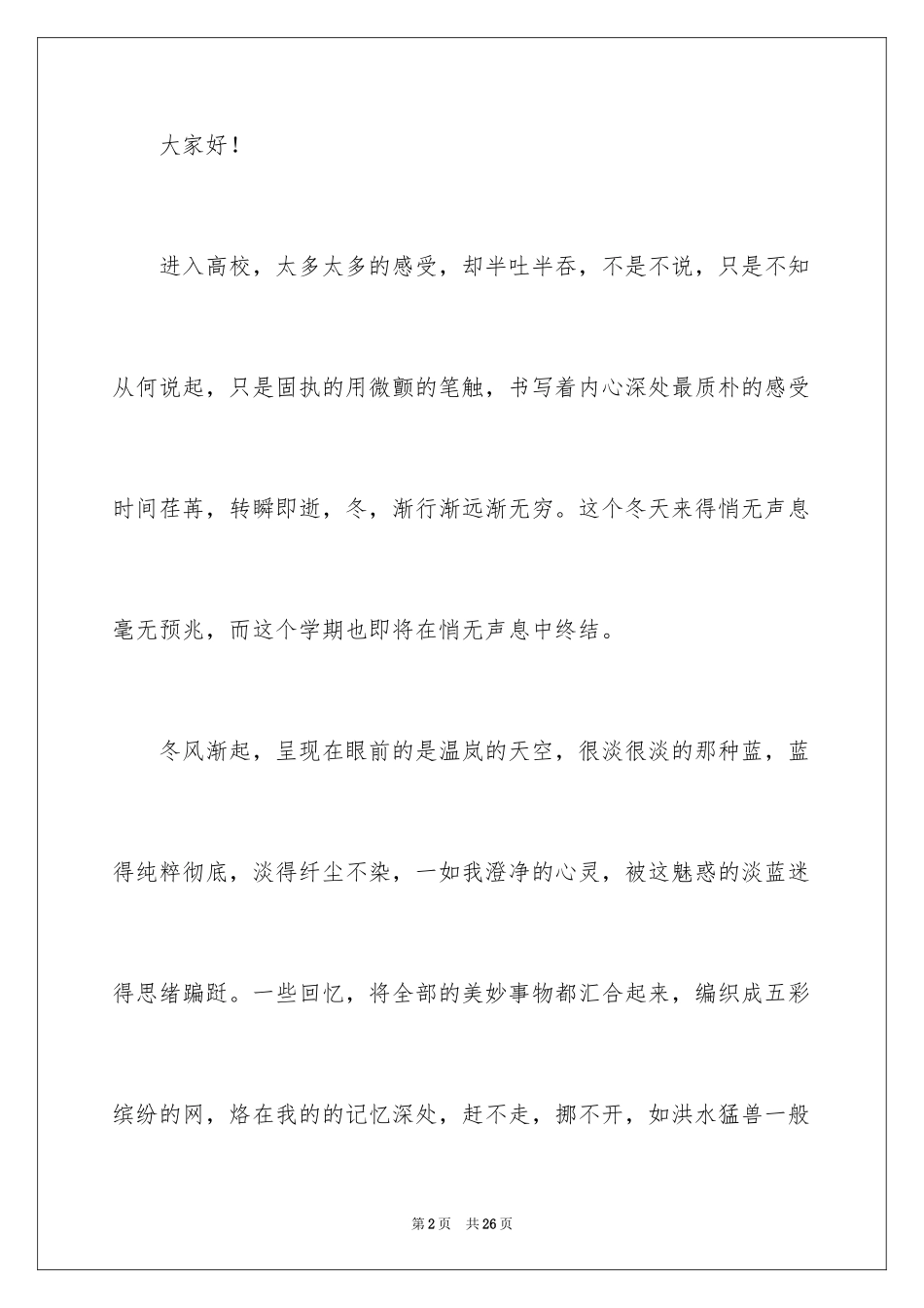 2024大学生青春飞扬励志演讲稿_第2页