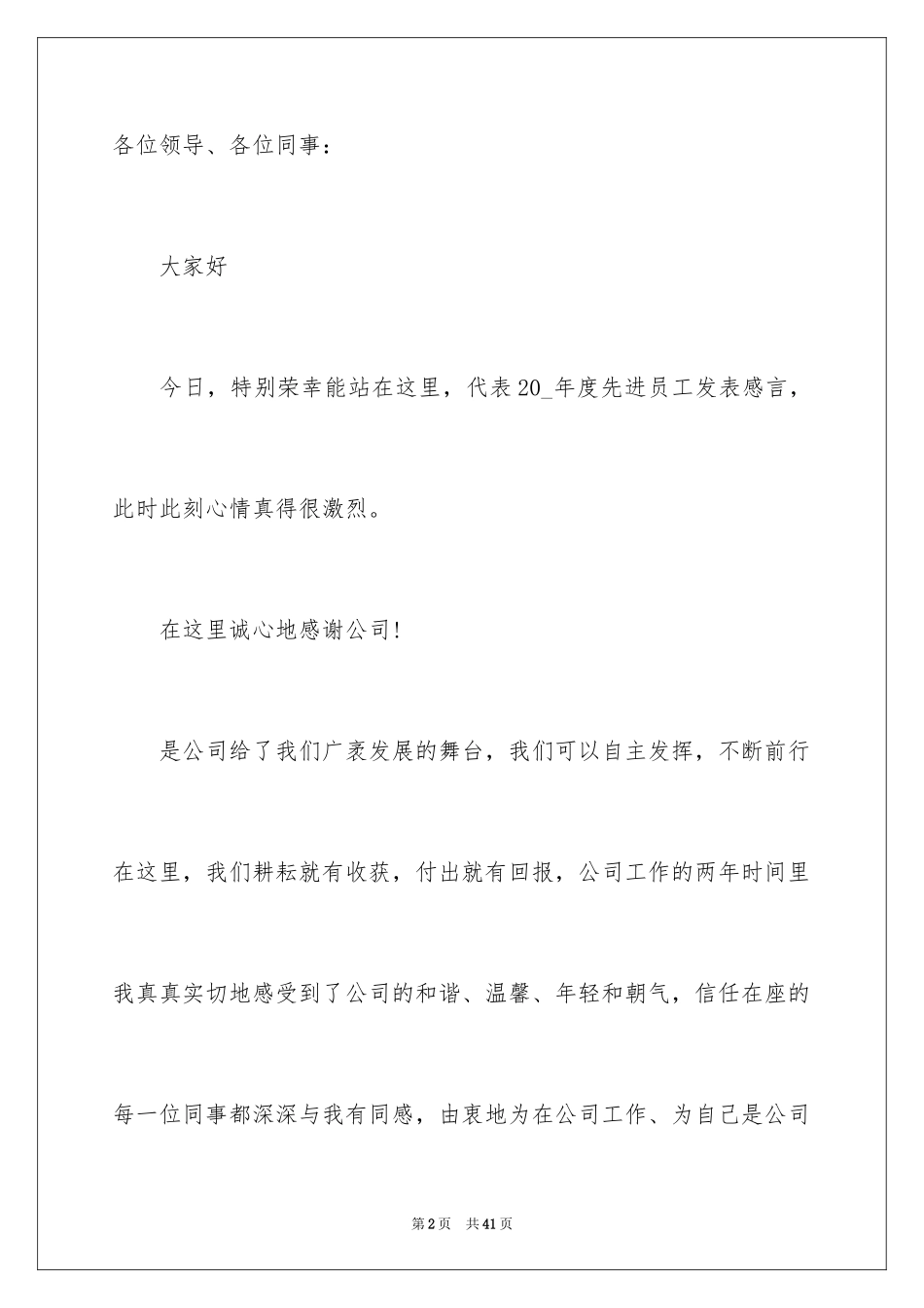 2024员工年会获奖发言稿_2_第2页