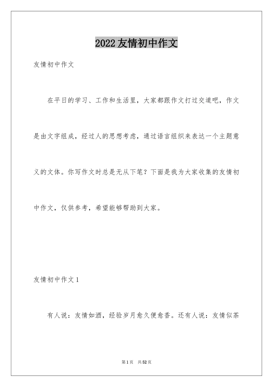 2024友情初中作文_5_第1页