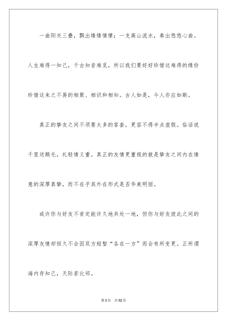 2024友情初中作文_5_第3页