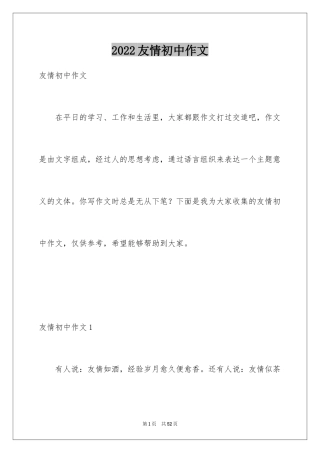 2024友情初中作文_5