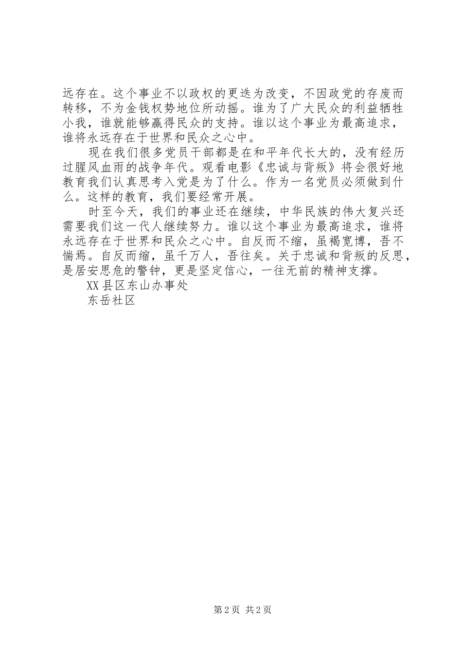 观《忠诚与背叛》有感_第2页