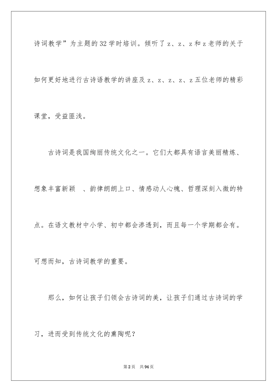 2024古诗教学心得体会_第2页