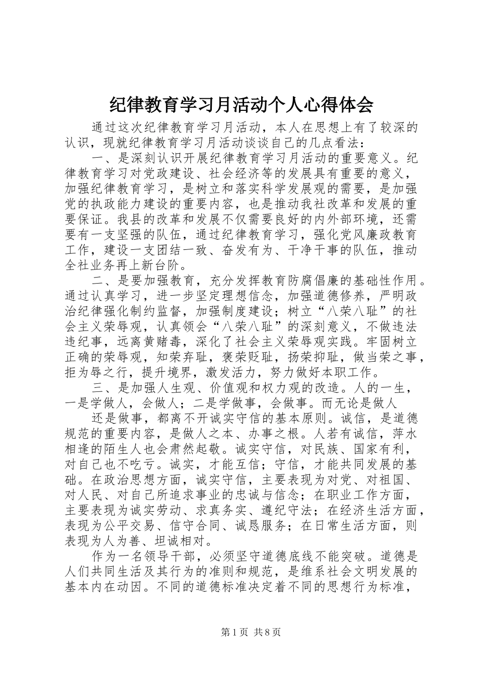 纪律教育学习月活动个人心得体会_第1页