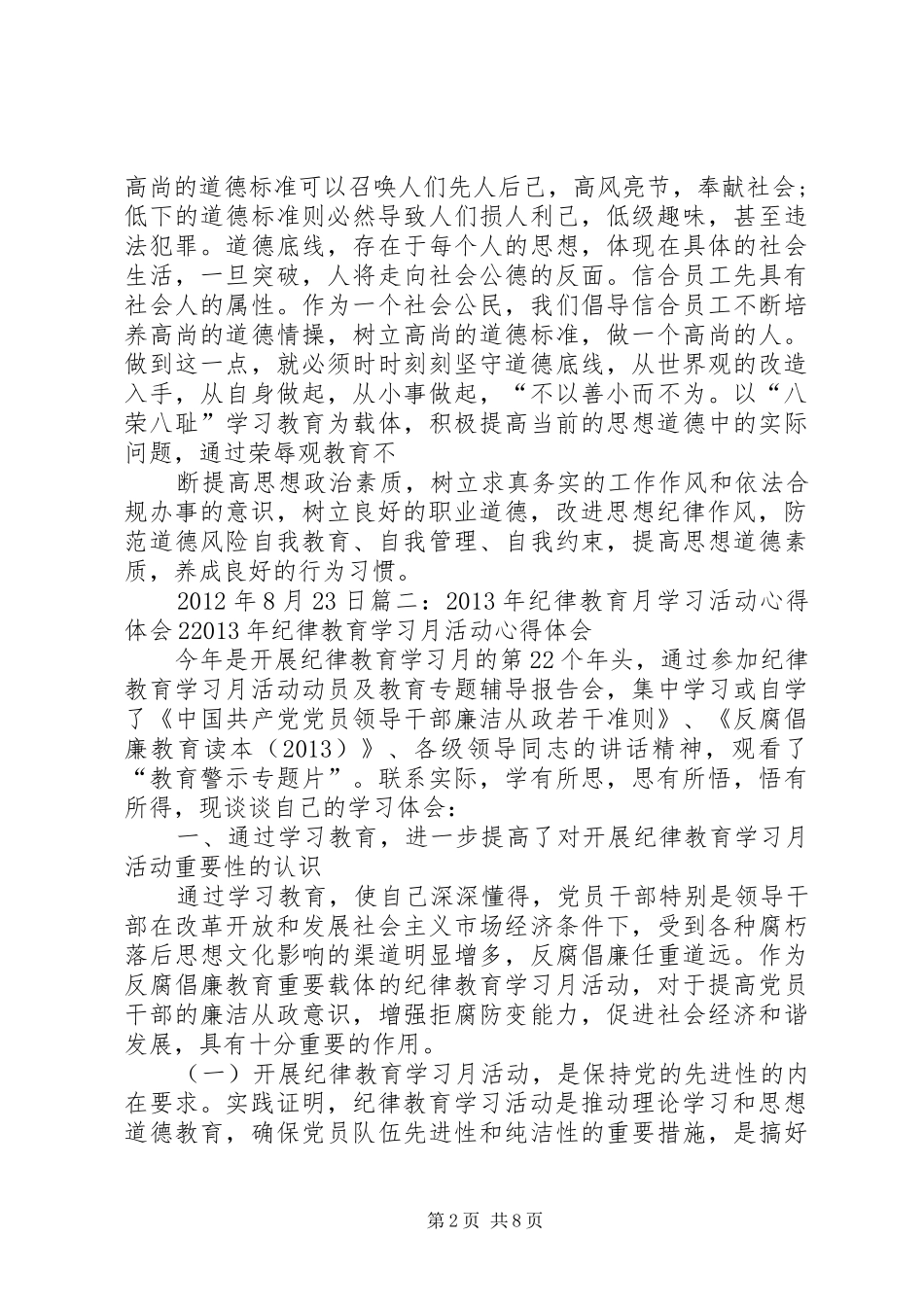 纪律教育学习月活动个人心得体会_第2页