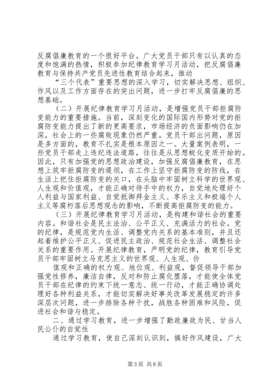 纪律教育学习月活动个人心得体会_第3页