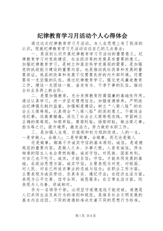 纪律教育学习月活动个人心得体会