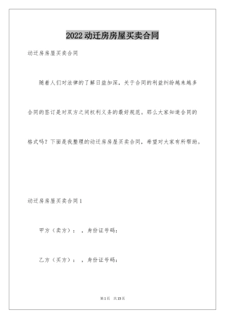 2024动迁房房屋买卖合同