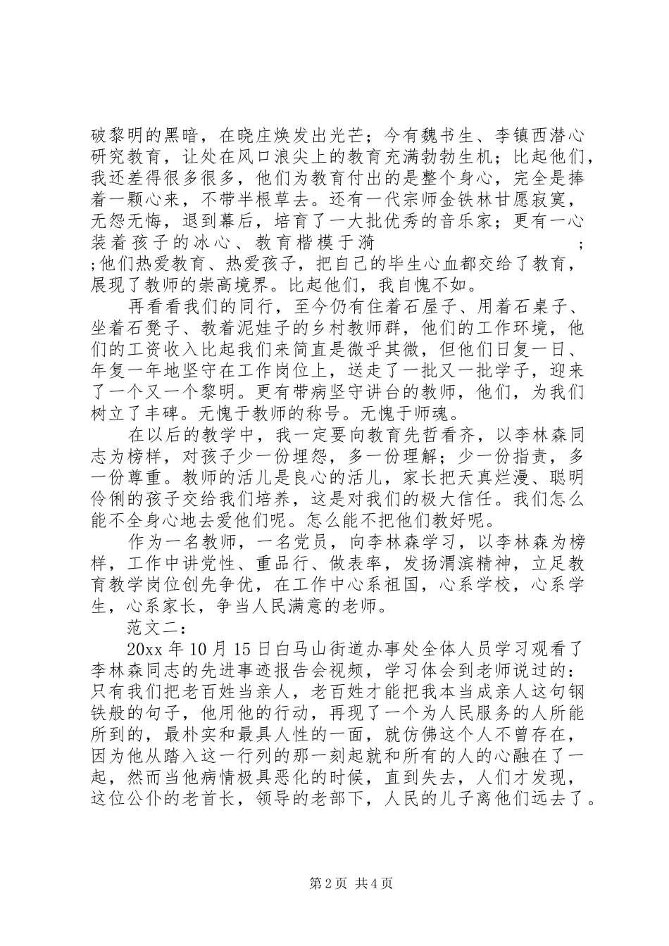 学习李林森心得体会多篇_第2页