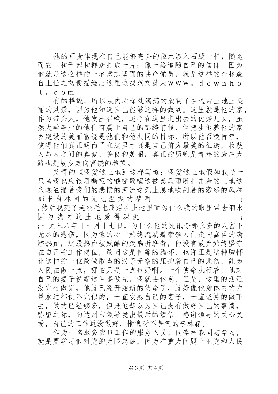 学习李林森心得体会多篇_第3页