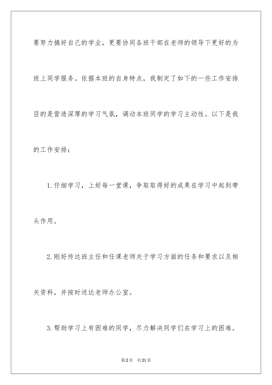 2024学校员工工作计划_第2页