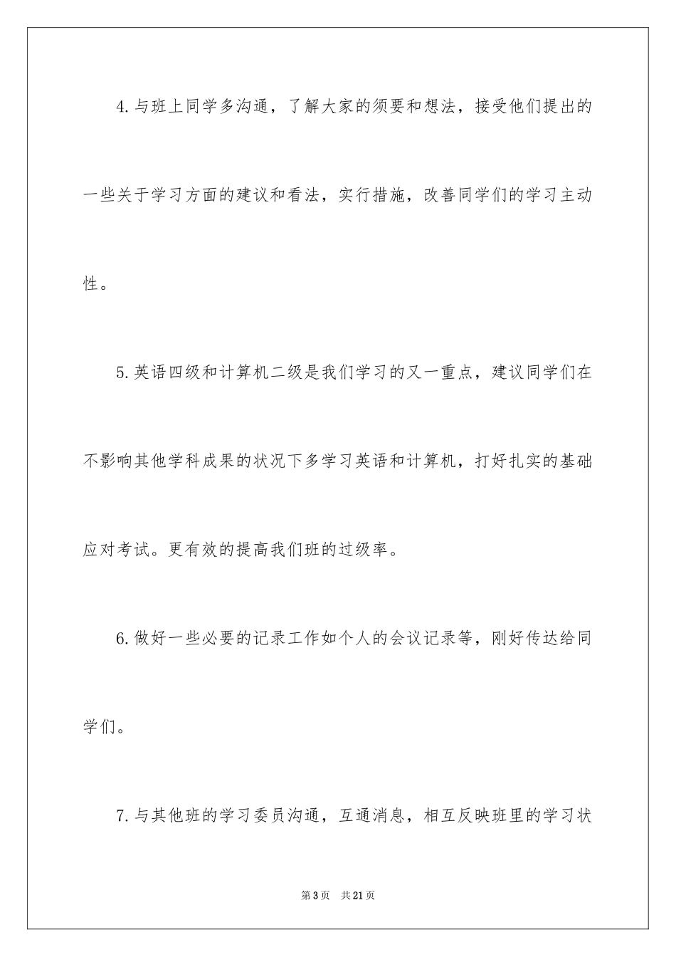 2024学校员工工作计划_第3页