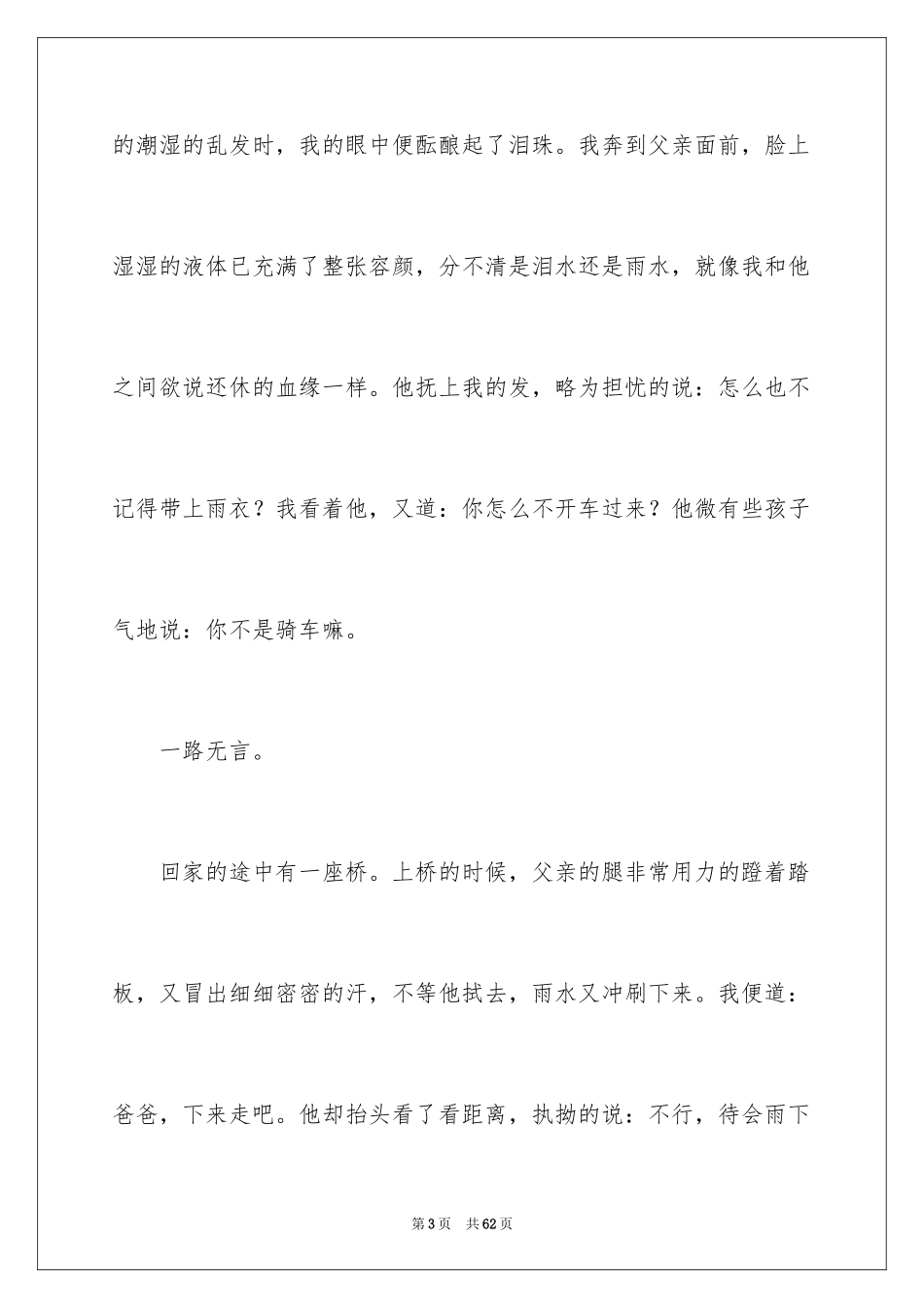 2024写人记事作文_第3页