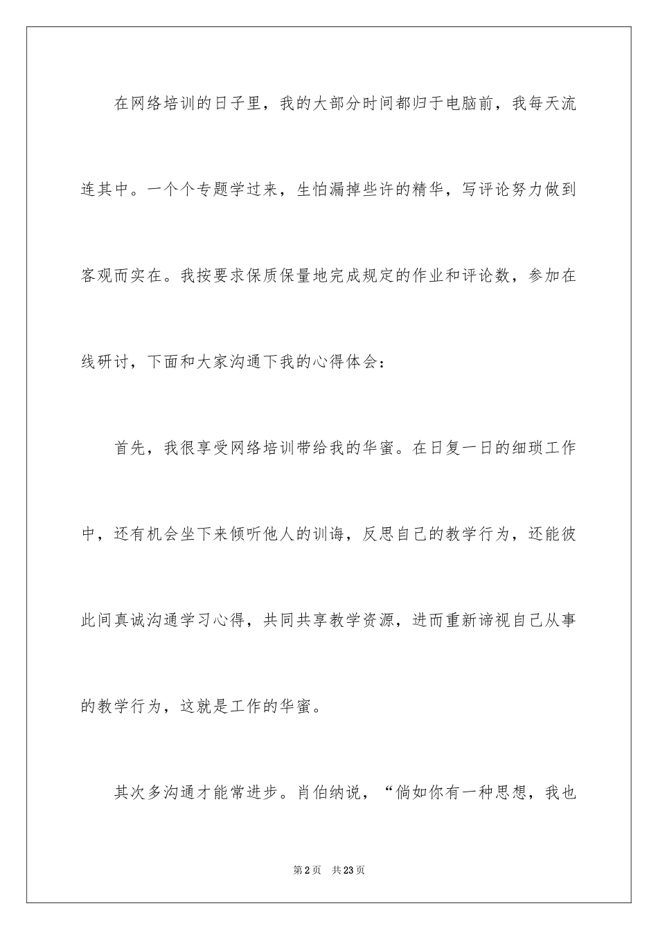 2024国培骨干班主任培训总结_第2页