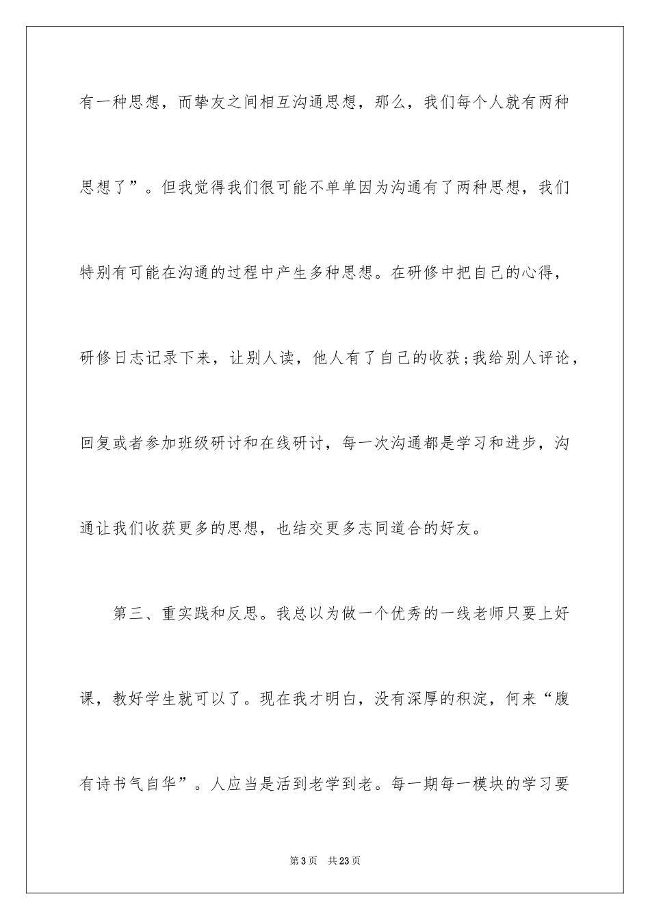 2024国培骨干班主任培训总结_第3页