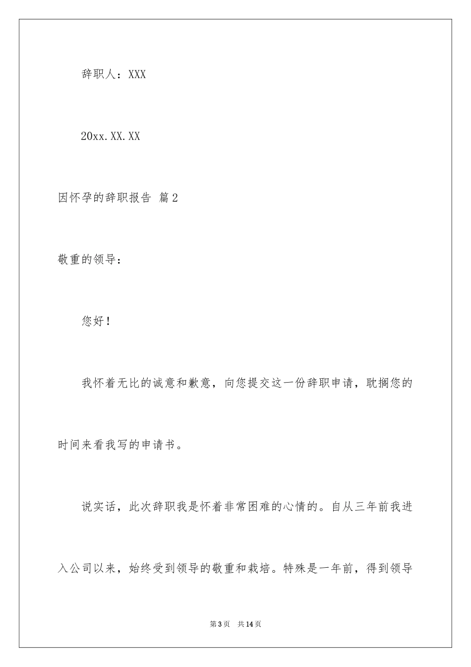 2024因怀孕的辞职报告_2_第3页