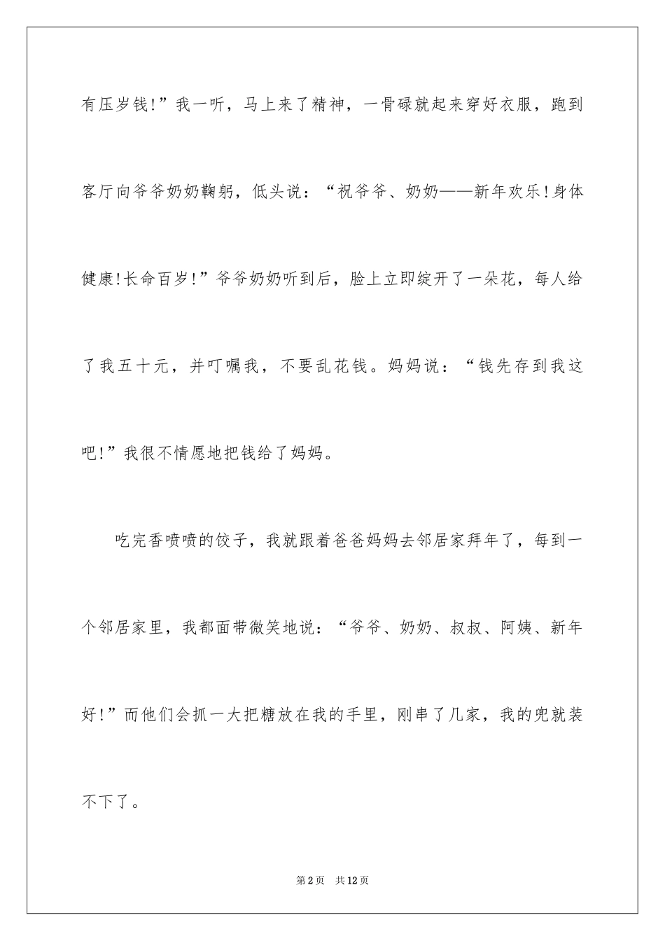 2024大年初一作文_232_第2页