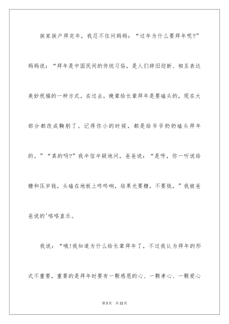 2024大年初一作文_232_第3页