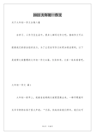 2024大年初一作文_232