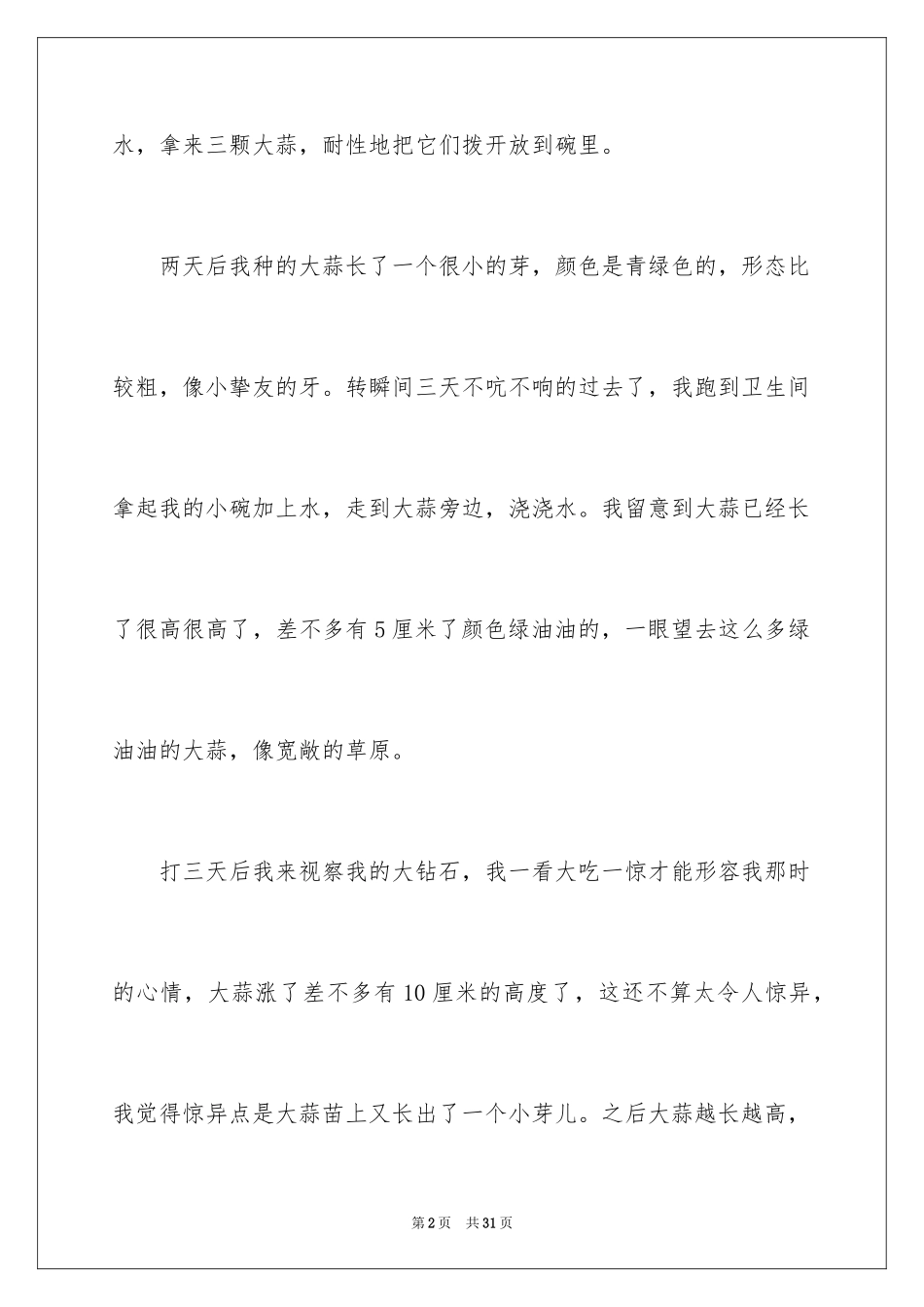 2024大蒜观察日记_28_第2页