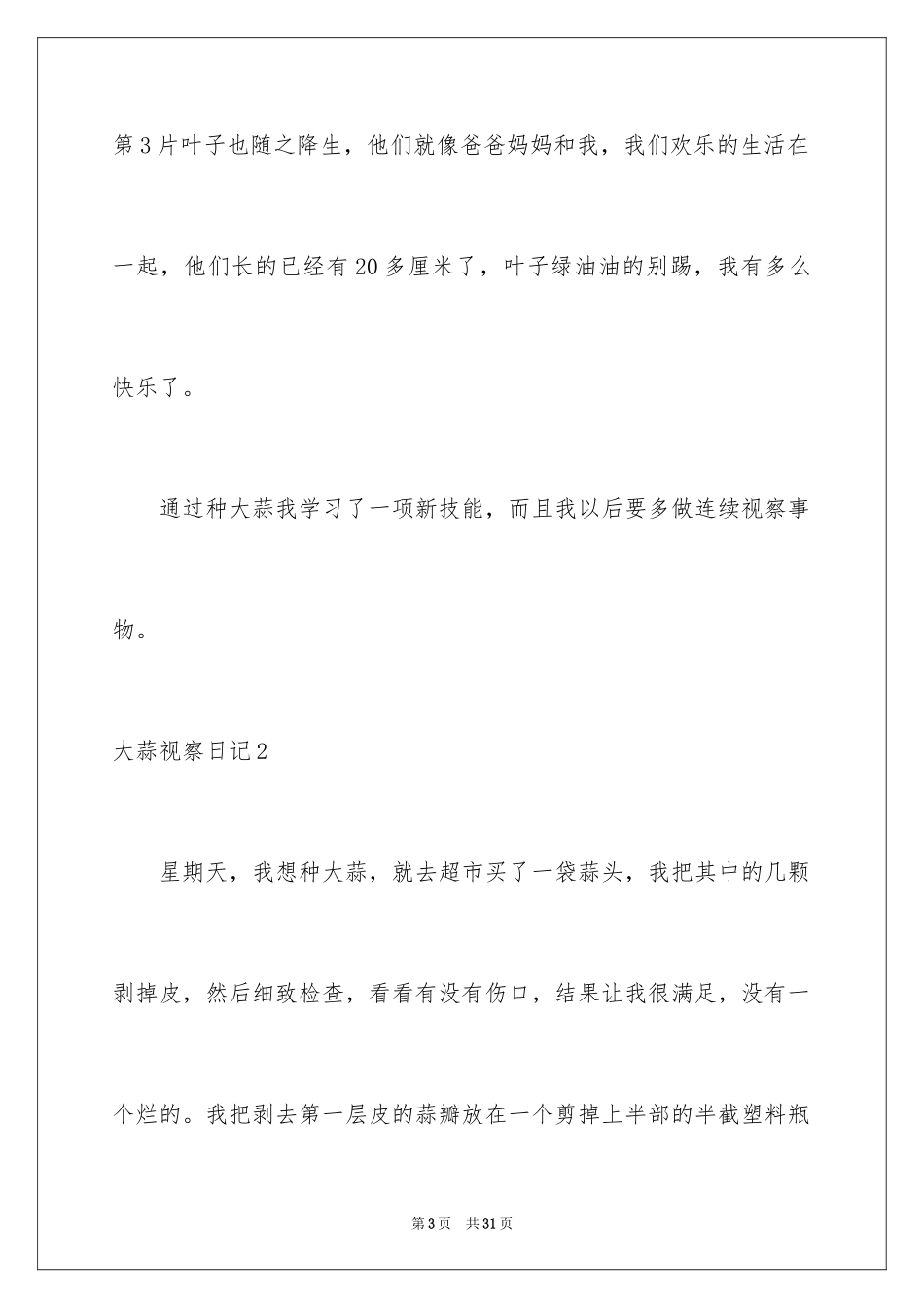 2024大蒜观察日记_28_第3页