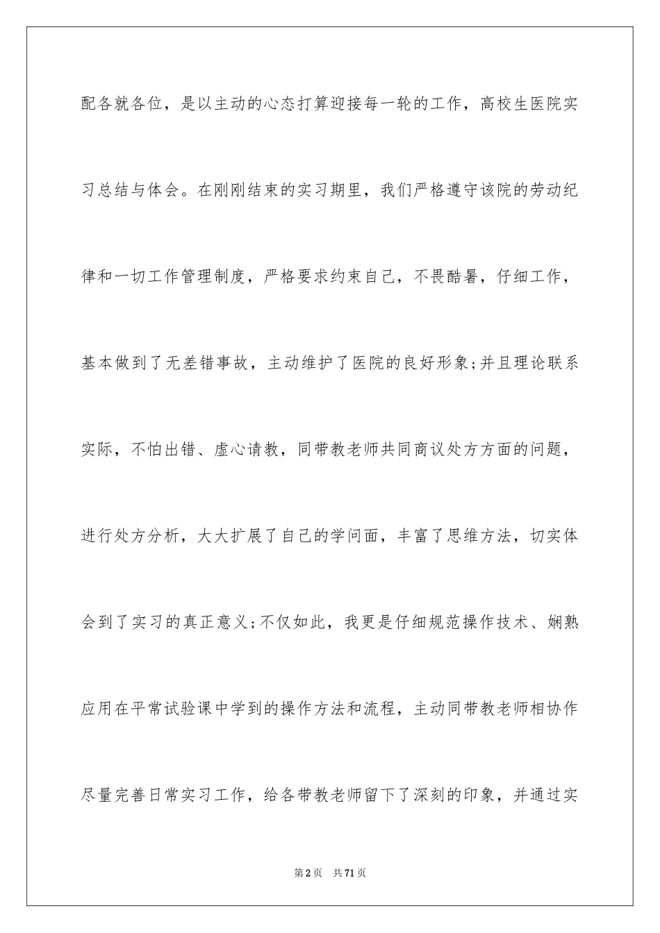 2024医院的实习报告_11_第2页