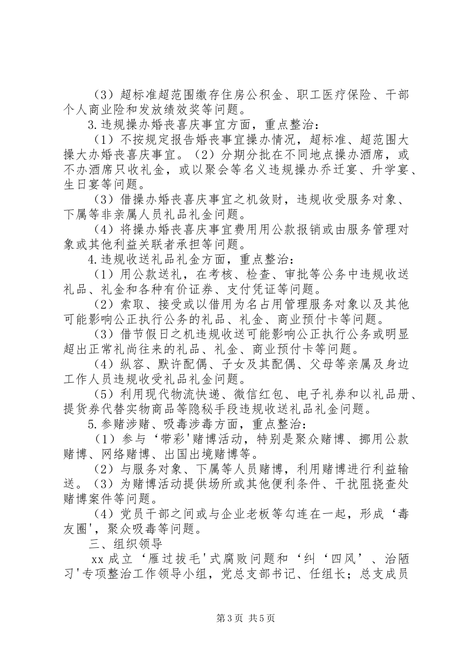 关于关于“雁过拔毛”式腐败问题和“纠‘四风’、治陋习”专项整治的学习心得_第3页