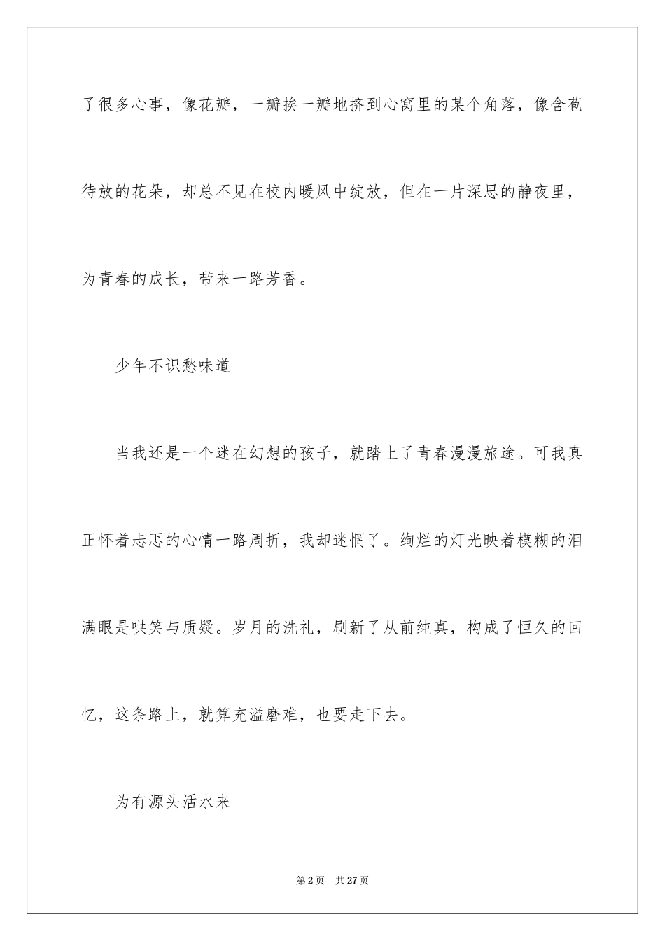 2024初中散文作文_93_第2页