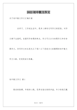 2024初中散文作文_93