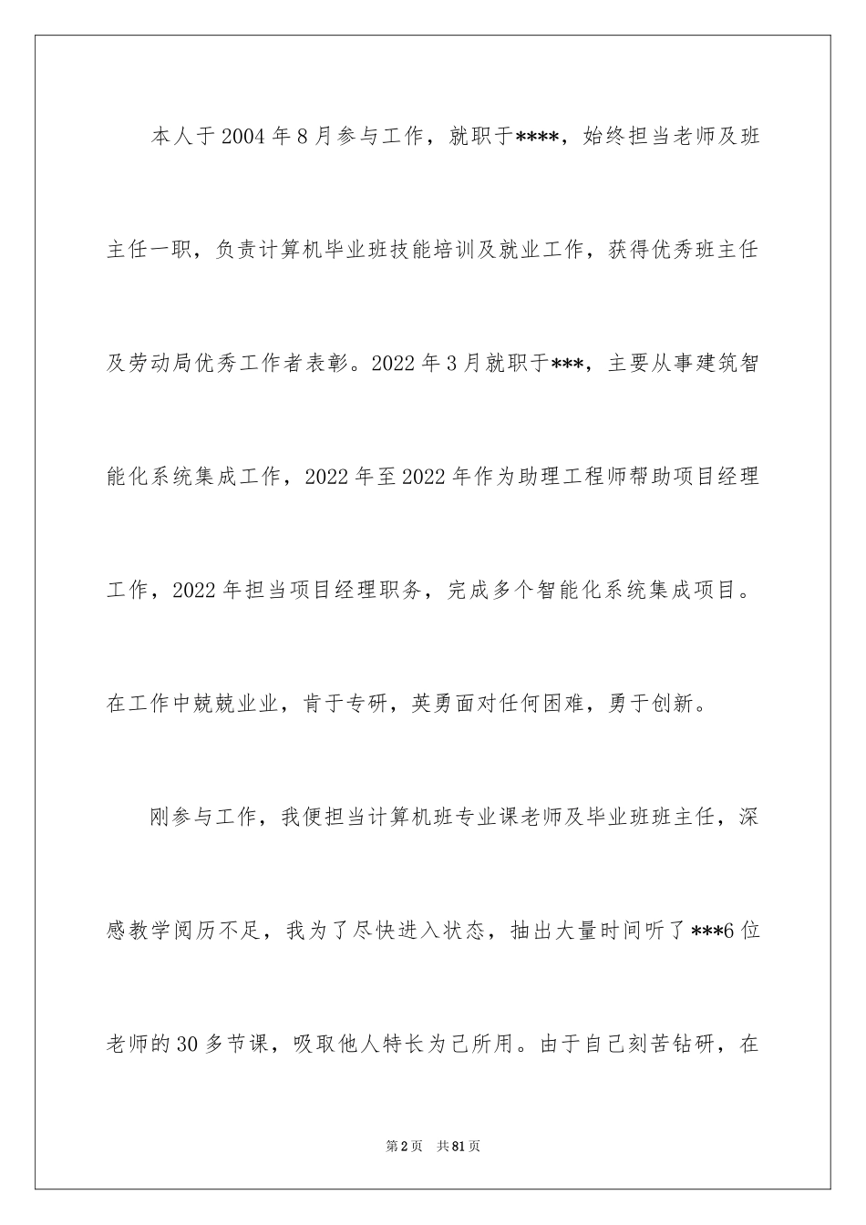 2024化工工程师工作总结_第2页