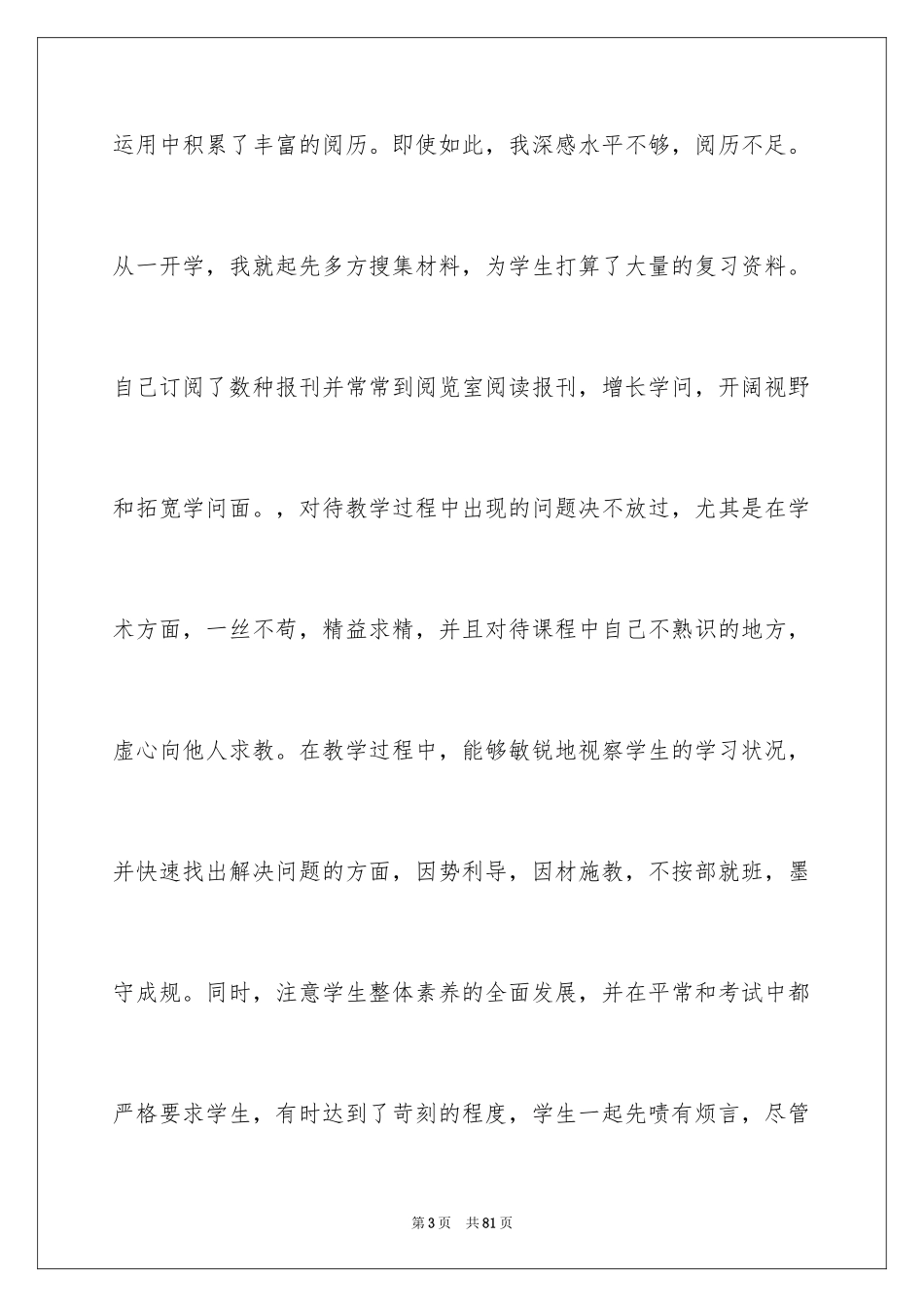 2024化工工程师工作总结_第3页